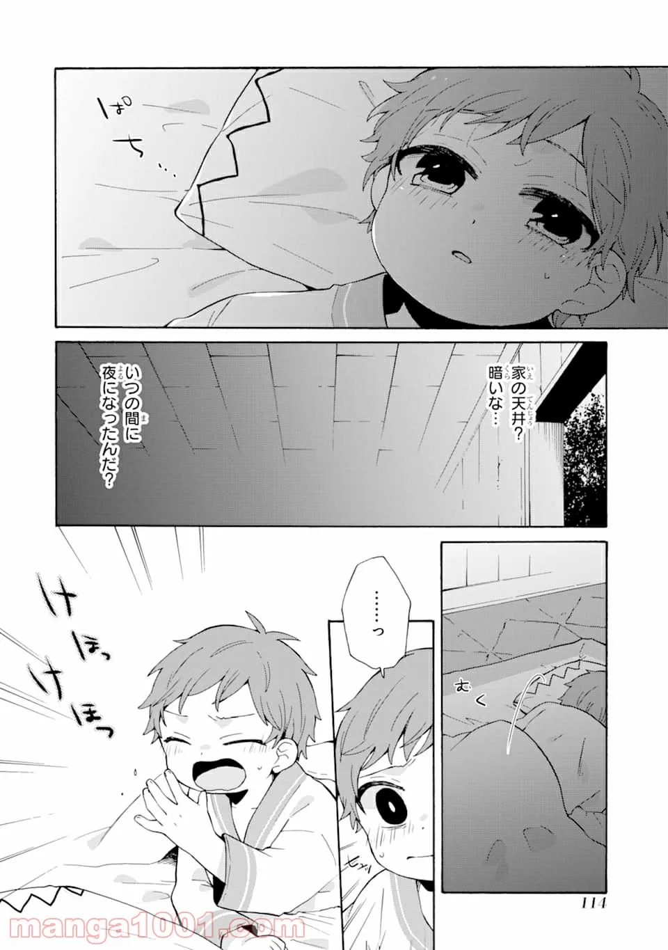 ただ幸せな異世界家族生活 ～転生して今度こそ幸せに暮らします～ - 第5話 - Page 2