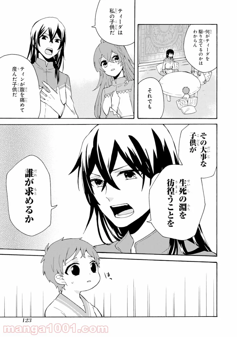 ただ幸せな異世界家族生活 ～転生して今度こそ幸せに暮らします～ - 第5話 - Page 11