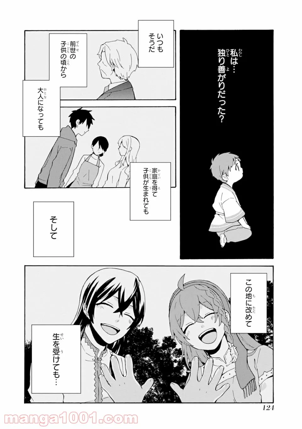 ただ幸せな異世界家族生活 ～転生して今度こそ幸せに暮らします～ - 第5話 - Page 12