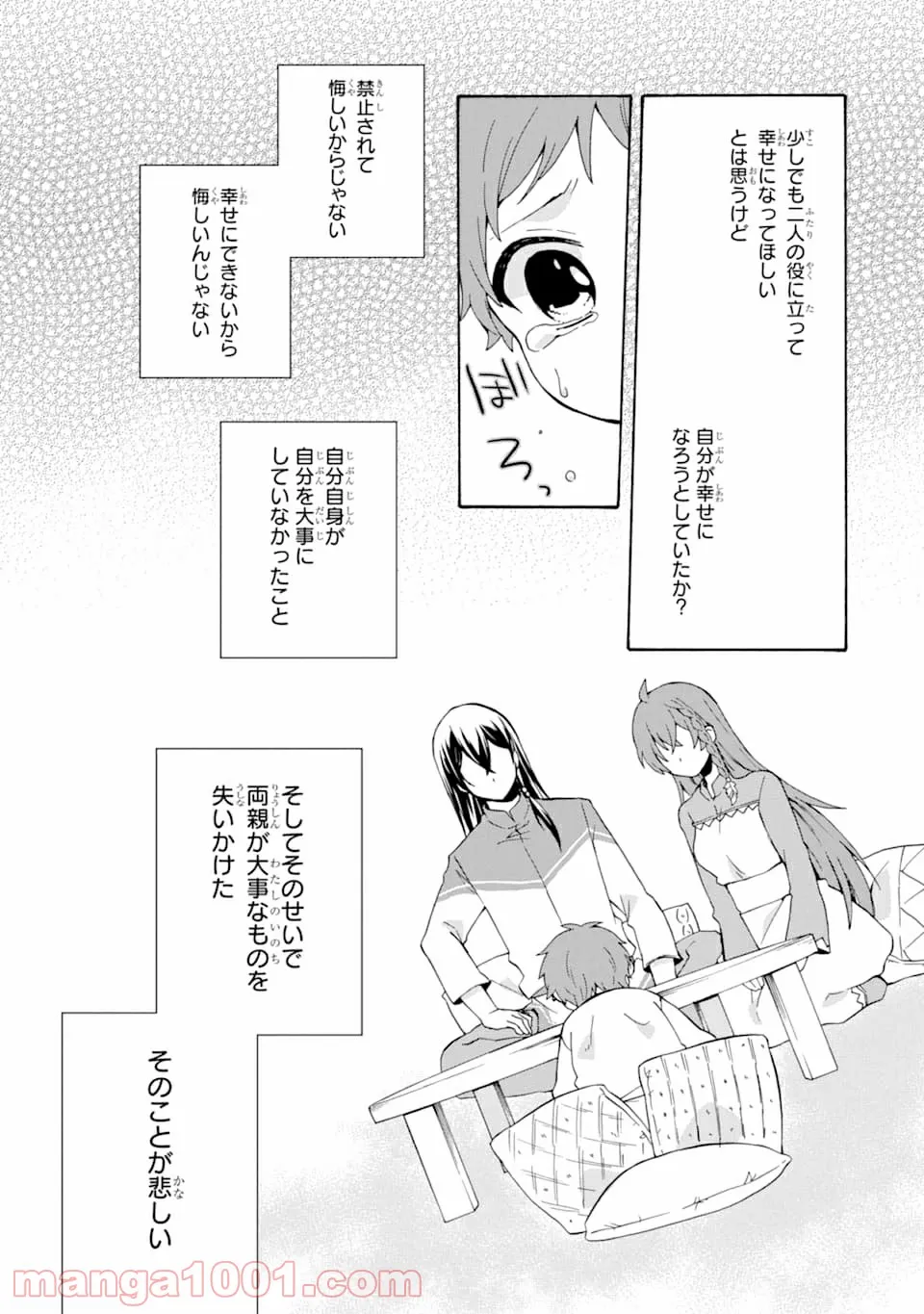 ただ幸せな異世界家族生活 ～転生して今度こそ幸せに暮らします～ - 第5話 - Page 13