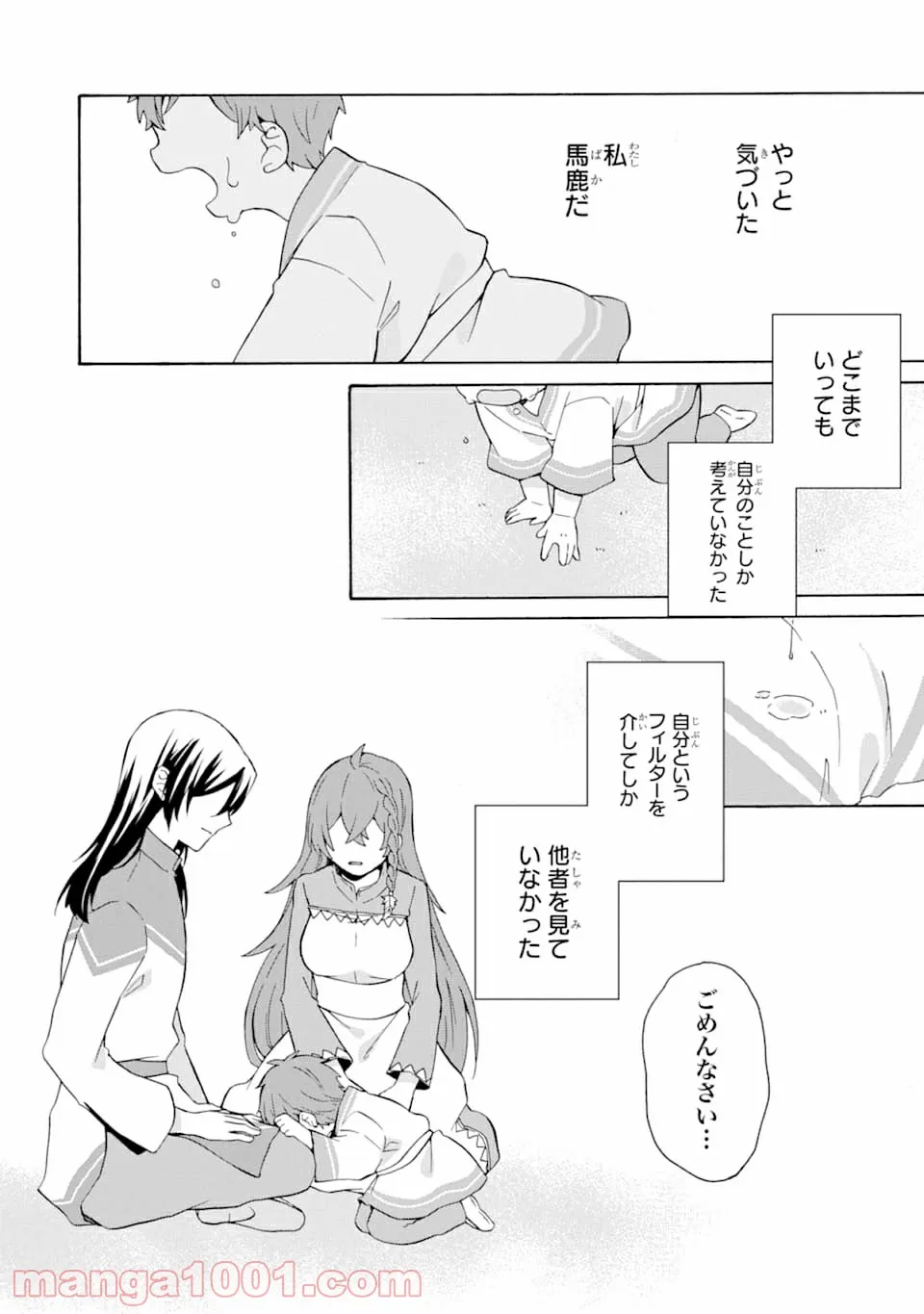 ただ幸せな異世界家族生活 ～転生して今度こそ幸せに暮らします～ - 第5話 - Page 14