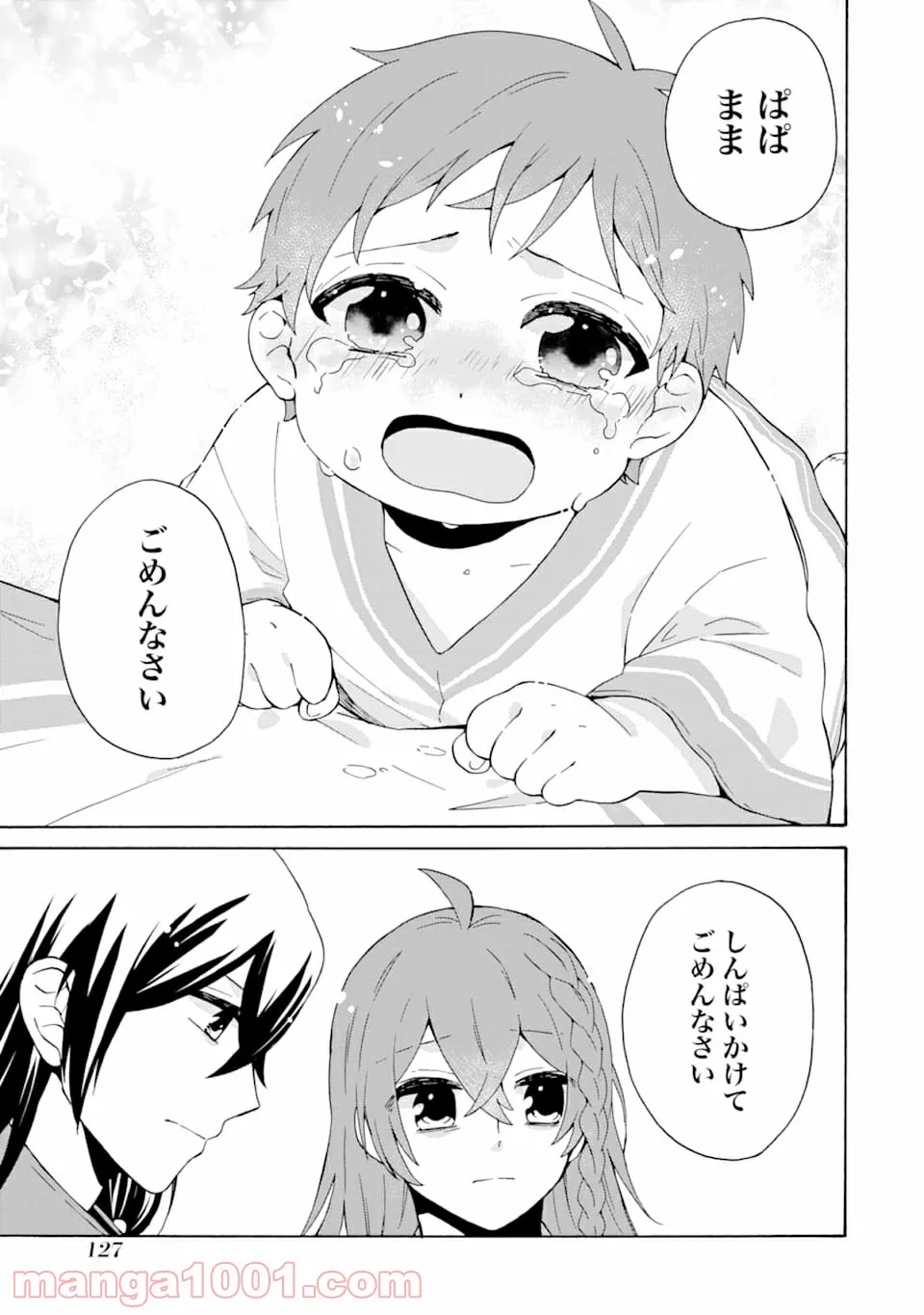 ただ幸せな異世界家族生活 ～転生して今度こそ幸せに暮らします～ - 第5話 - Page 15