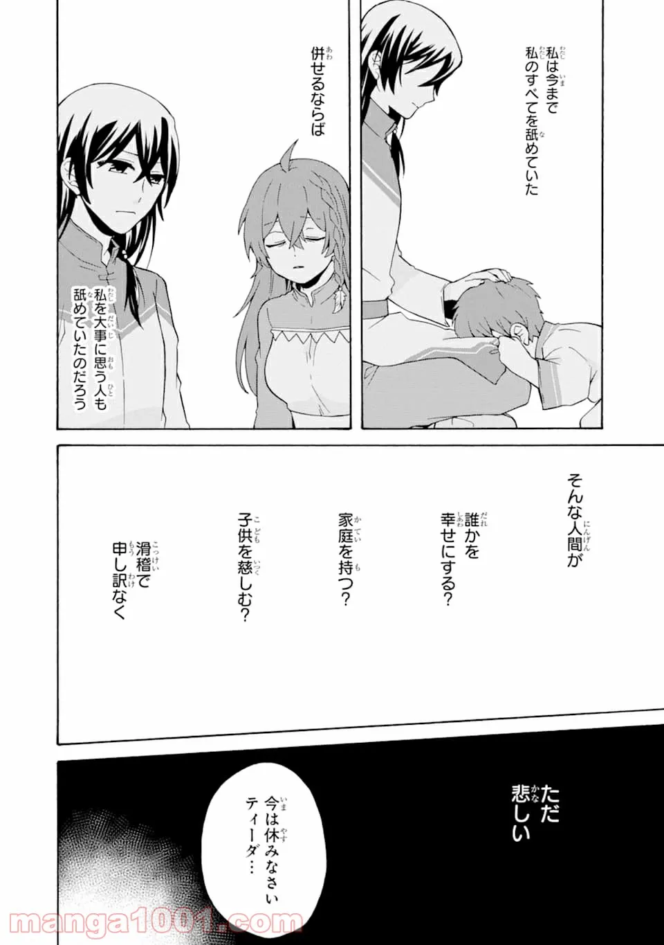 ただ幸せな異世界家族生活 ～転生して今度こそ幸せに暮らします～ - 第5話 - Page 16