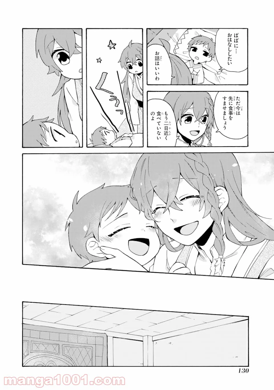 ただ幸せな異世界家族生活 ～転生して今度こそ幸せに暮らします～ - 第5話 - Page 18