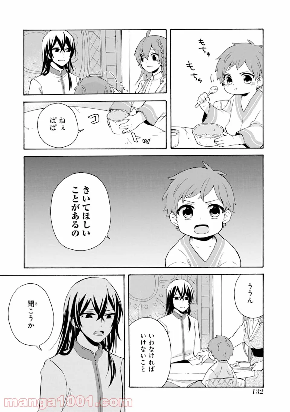 ただ幸せな異世界家族生活 ～転生して今度こそ幸せに暮らします～ - 第5話 - Page 20