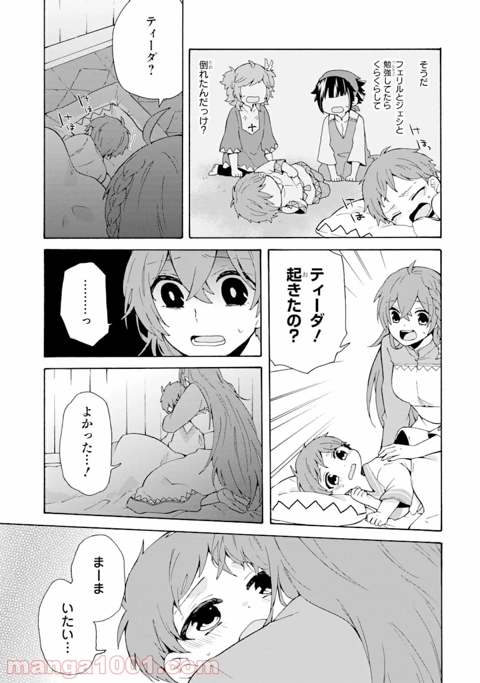 ただ幸せな異世界家族生活 ～転生して今度こそ幸せに暮らします～ - 第5話 - Page 3