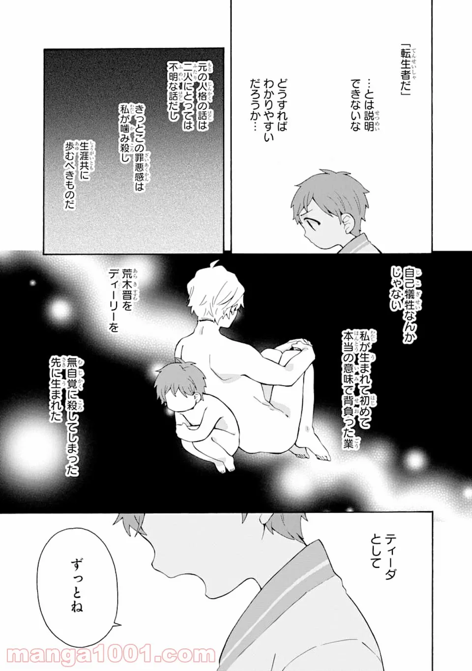 ただ幸せな異世界家族生活 ～転生して今度こそ幸せに暮らします～ - 第5話 - Page 21