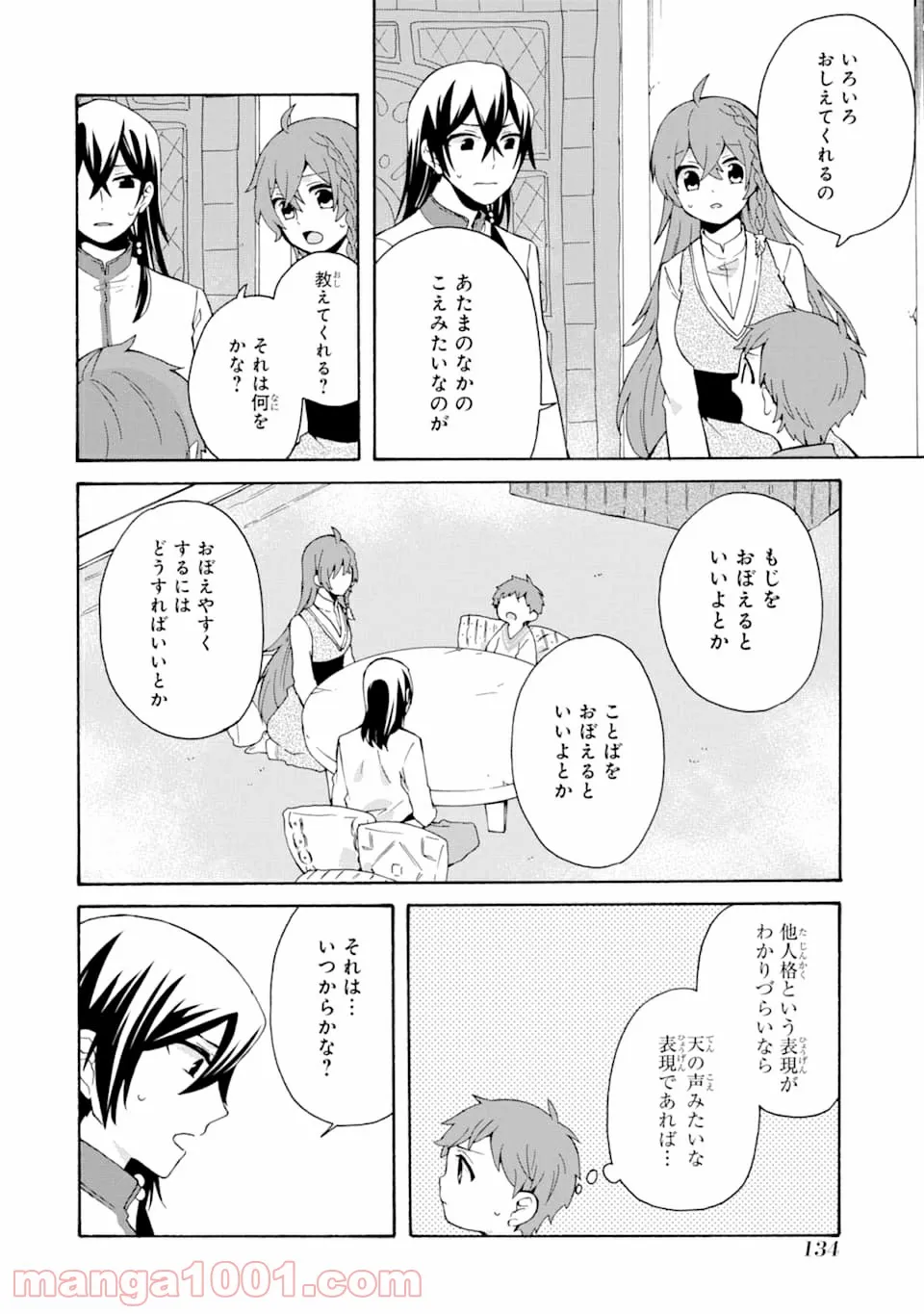 ただ幸せな異世界家族生活 ～転生して今度こそ幸せに暮らします～ - 第5話 - Page 22