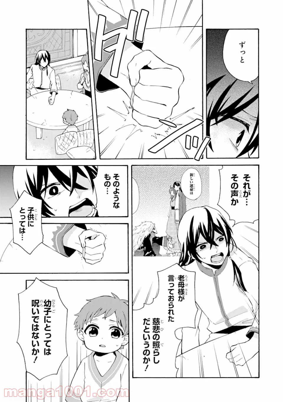 ただ幸せな異世界家族生活 ～転生して今度こそ幸せに暮らします～ - 第5話 - Page 23