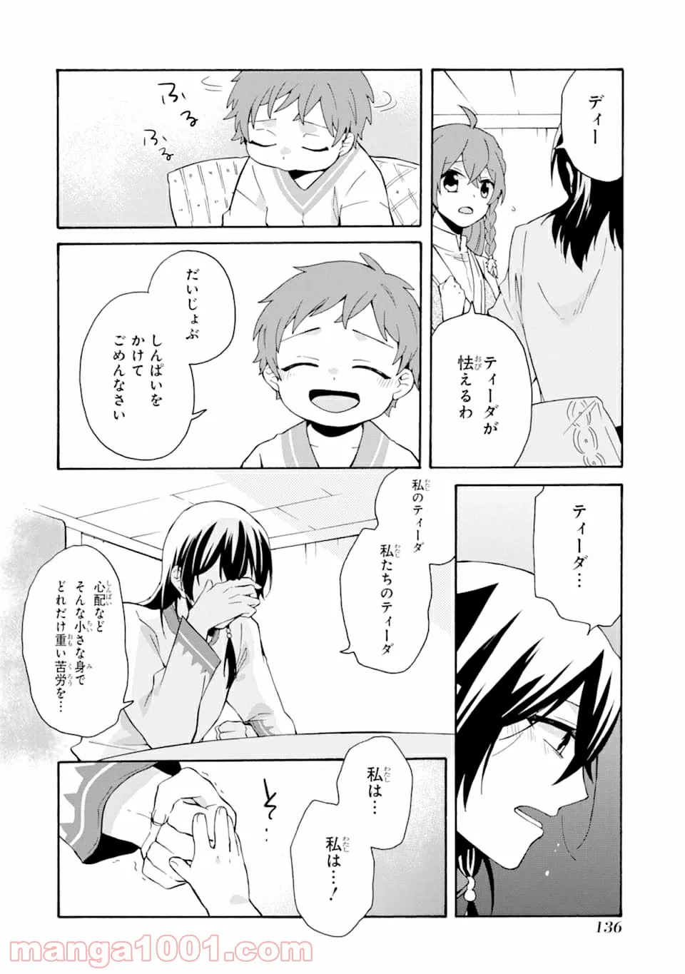 ただ幸せな異世界家族生活 ～転生して今度こそ幸せに暮らします～ - 第5話 - Page 24