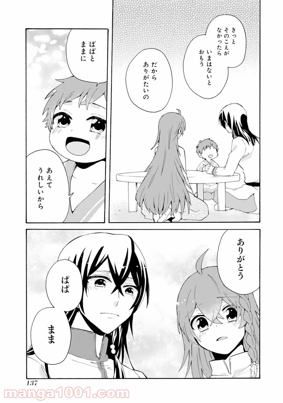 ただ幸せな異世界家族生活 ～転生して今度こそ幸せに暮らします～ - 第5話 - Page 25