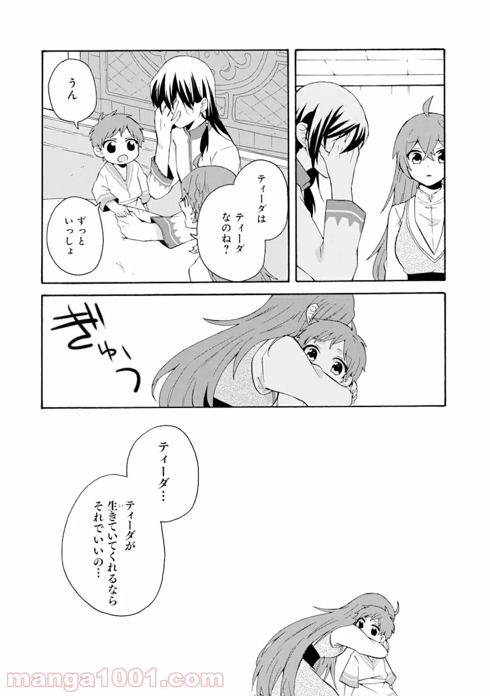 ただ幸せな異世界家族生活 ～転生して今度こそ幸せに暮らします～ - 第5話 - Page 26