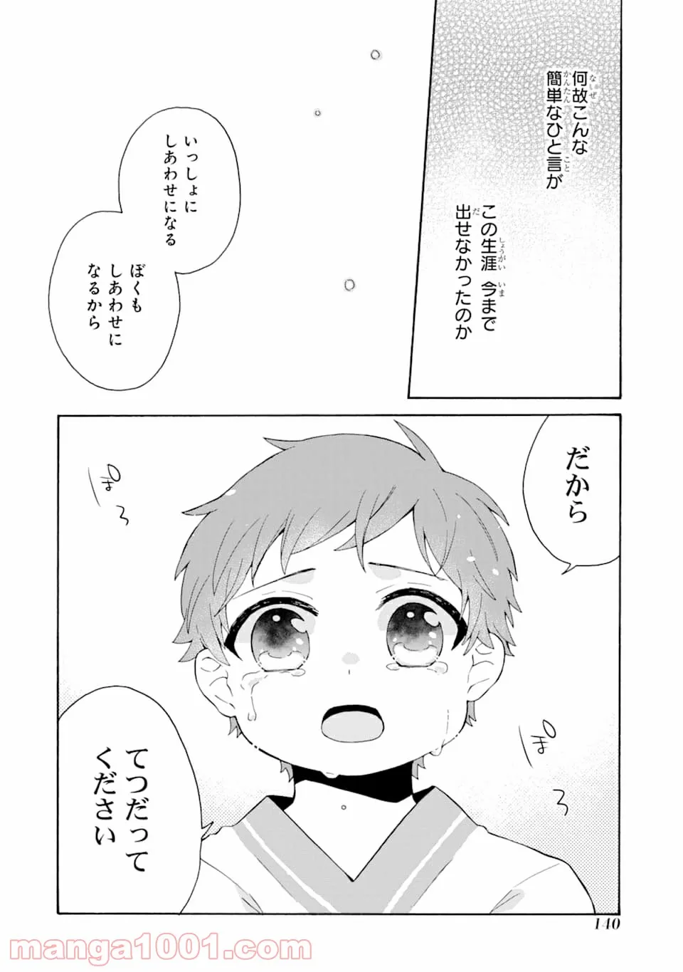 ただ幸せな異世界家族生活 ～転生して今度こそ幸せに暮らします～ - 第5話 - Page 28