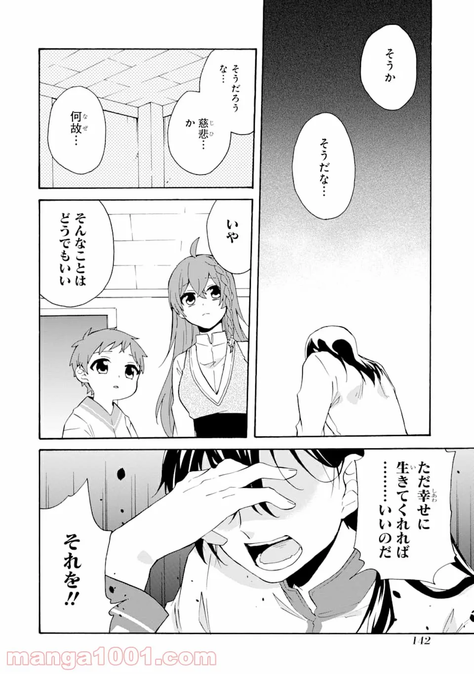 ただ幸せな異世界家族生活 ～転生して今度こそ幸せに暮らします～ - 第5話 - Page 30