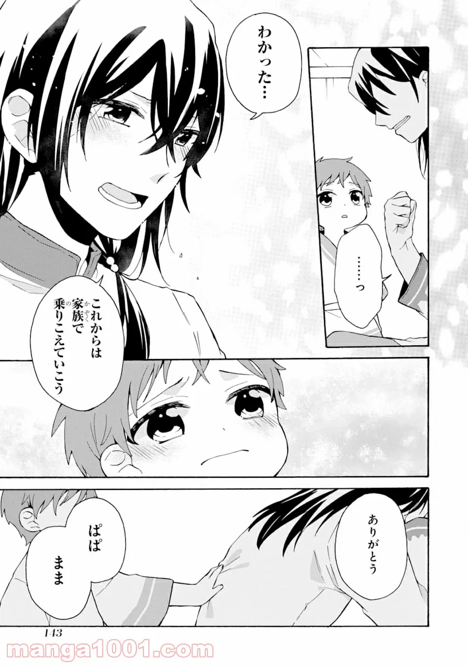 ただ幸せな異世界家族生活 ～転生して今度こそ幸せに暮らします～ - 第5話 - Page 31