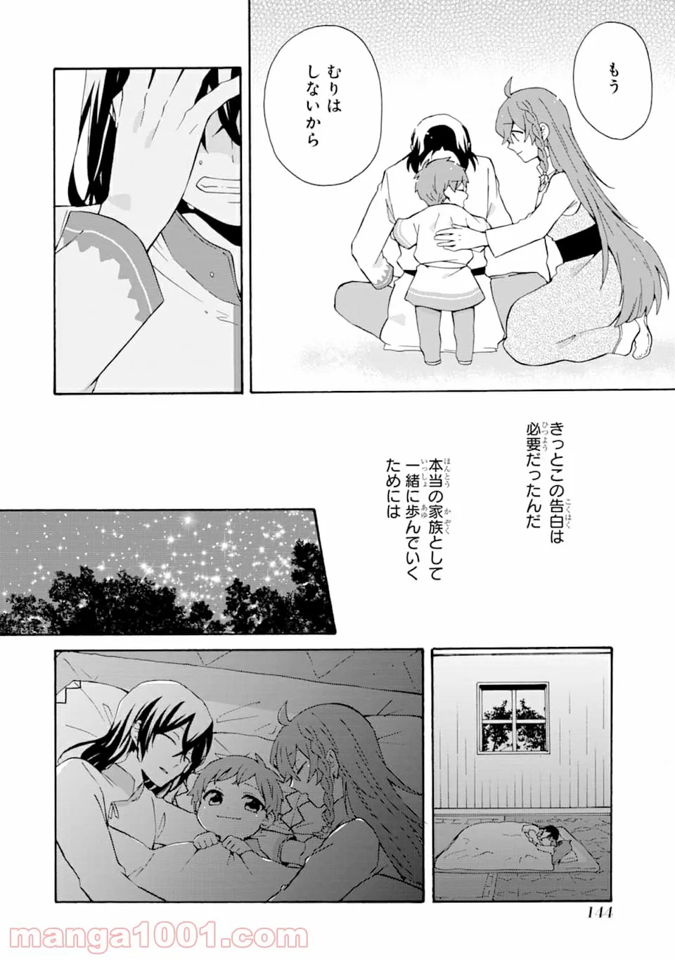 ただ幸せな異世界家族生活 ～転生して今度こそ幸せに暮らします～ - 第5話 - Page 32