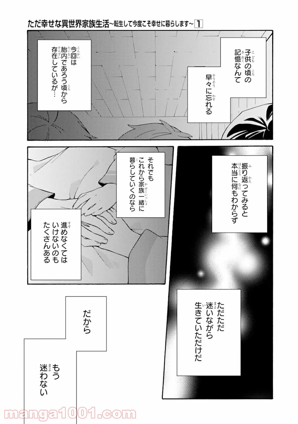 ただ幸せな異世界家族生活 ～転生して今度こそ幸せに暮らします～ - 第5話 - Page 33