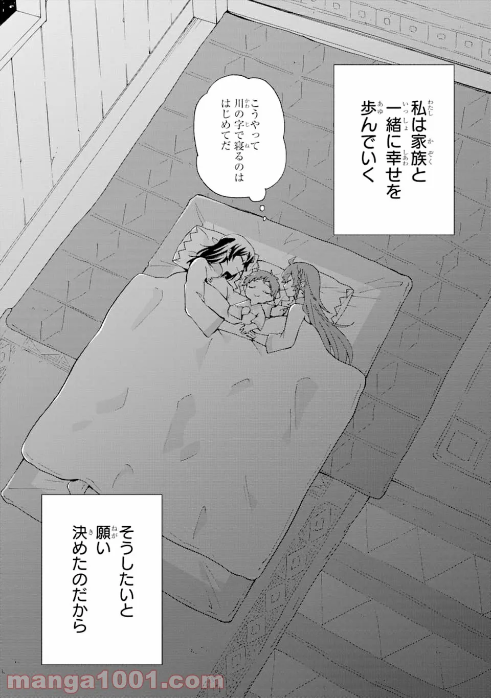 ただ幸せな異世界家族生活 ～転生して今度こそ幸せに暮らします～ - 第5話 - Page 34