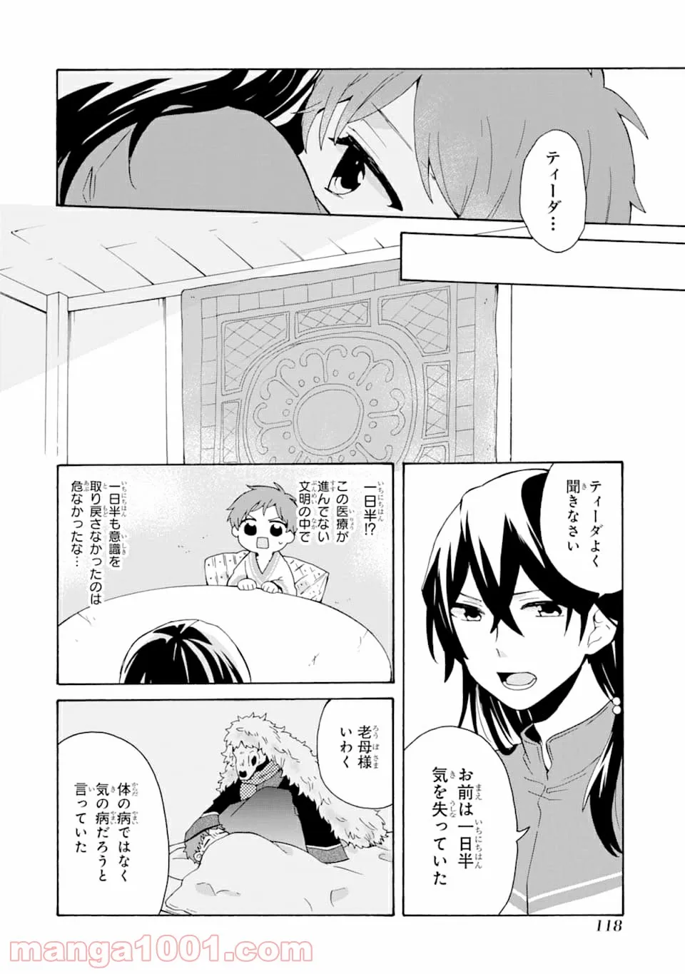 ただ幸せな異世界家族生活 ～転生して今度こそ幸せに暮らします～ - 第5話 - Page 6