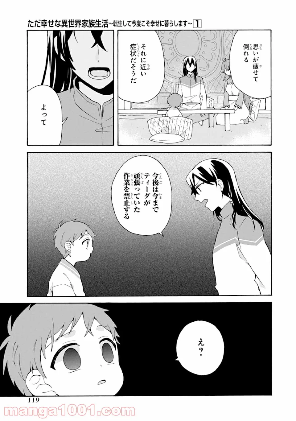 ただ幸せな異世界家族生活 ～転生して今度こそ幸せに暮らします～ - 第5話 - Page 7