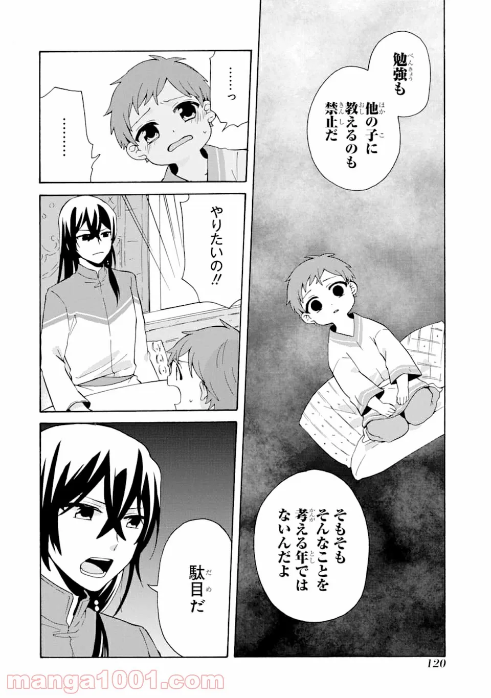 ただ幸せな異世界家族生活 ～転生して今度こそ幸せに暮らします～ - 第5話 - Page 8