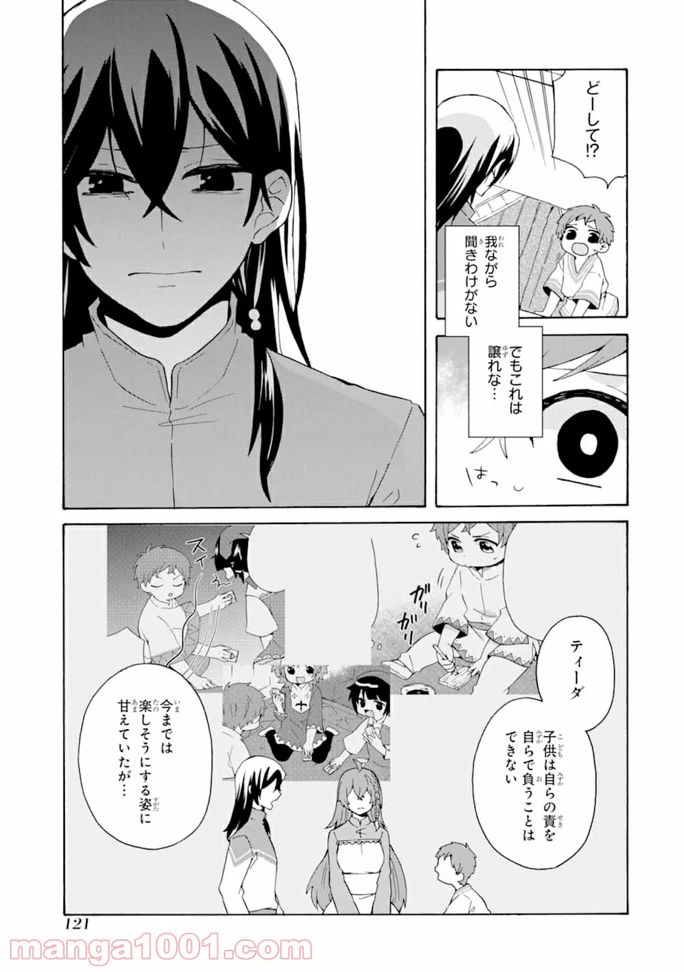 ただ幸せな異世界家族生活 ～転生して今度こそ幸せに暮らします～ - 第5話 - Page 9