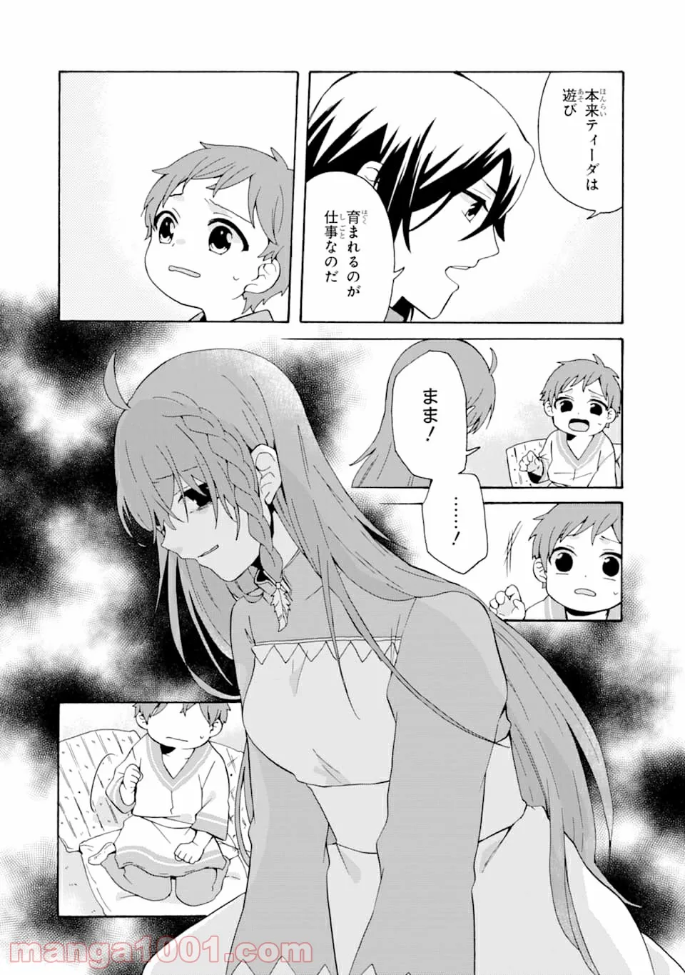 ただ幸せな異世界家族生活 ～転生して今度こそ幸せに暮らします～ - 第5話 - Page 10