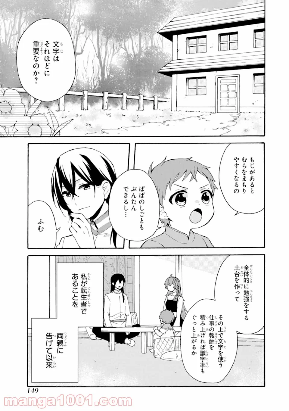 ただ幸せな異世界家族生活 ～転生して今度こそ幸せに暮らします～ - 第6話 - Page 1