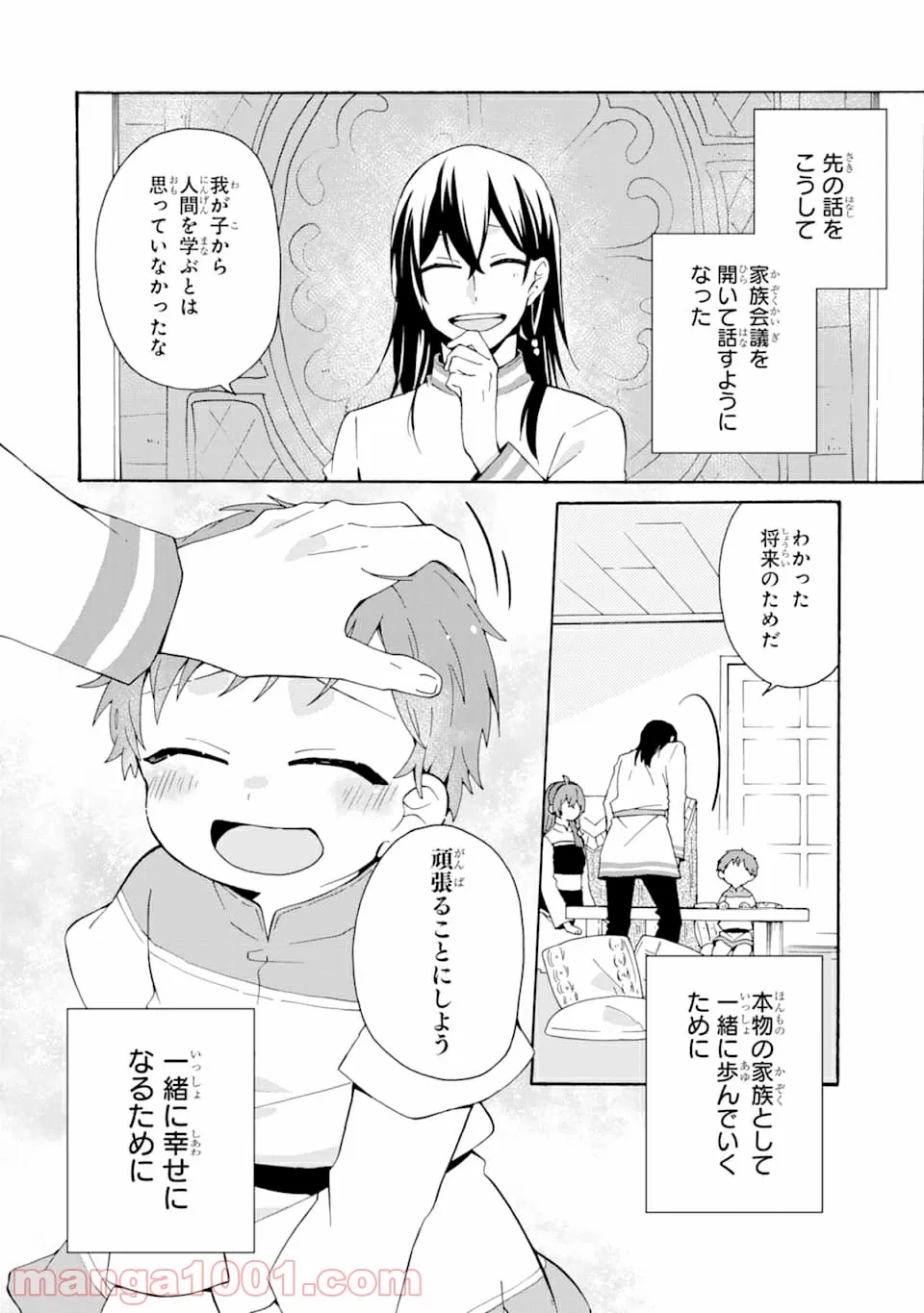 ただ幸せな異世界家族生活 ～転生して今度こそ幸せに暮らします～ - 第6話 - Page 2