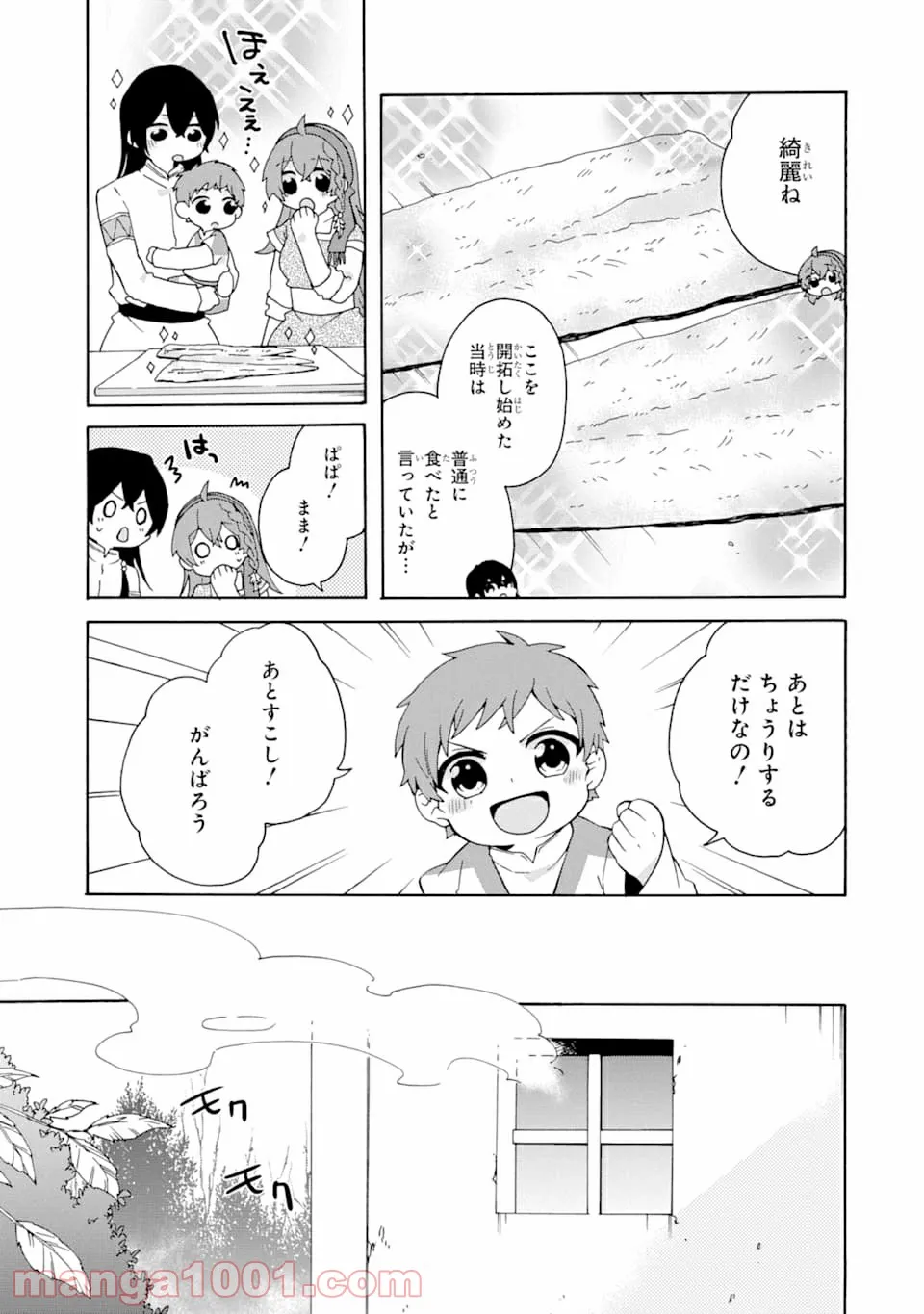 ただ幸せな異世界家族生活 ～転生して今度こそ幸せに暮らします～ - 第6話 - Page 11