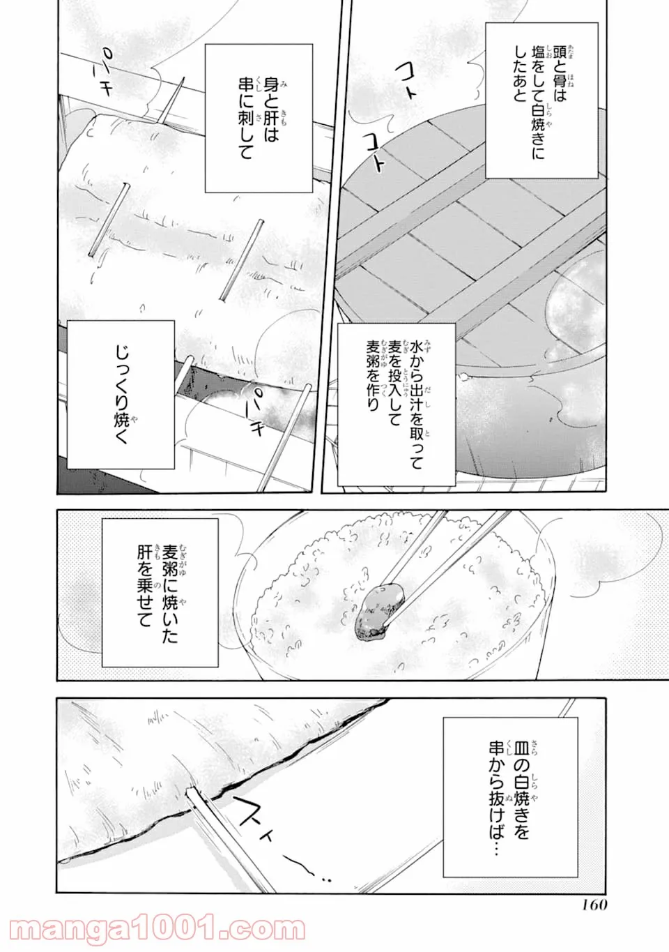 ただ幸せな異世界家族生活 ～転生して今度こそ幸せに暮らします～ - 第6話 - Page 12