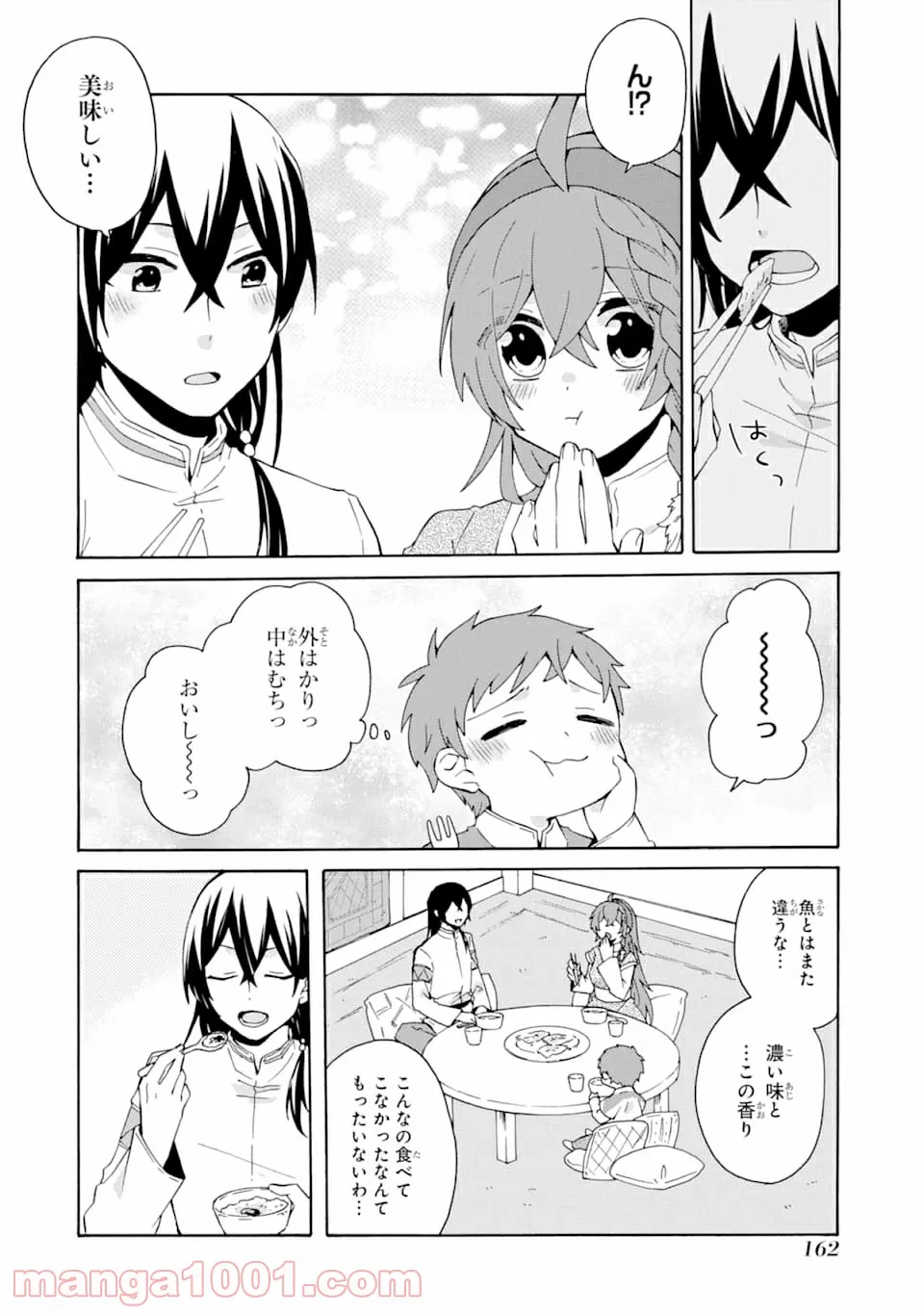 ただ幸せな異世界家族生活 ～転生して今度こそ幸せに暮らします～ - 第6話 - Page 14