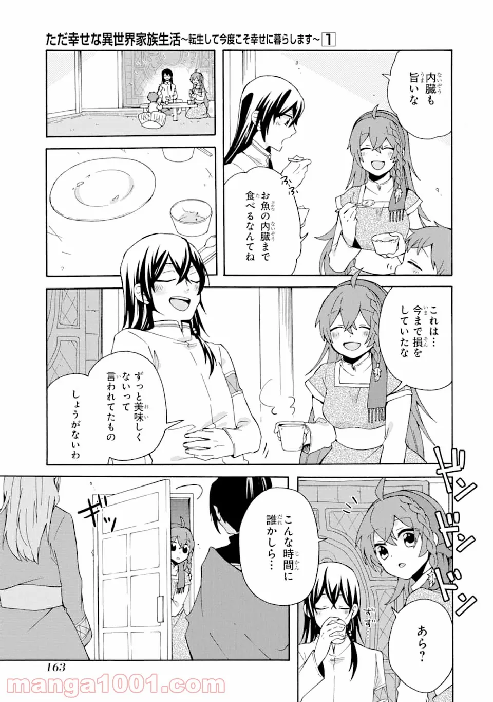 ただ幸せな異世界家族生活 ～転生して今度こそ幸せに暮らします～ - 第6話 - Page 15