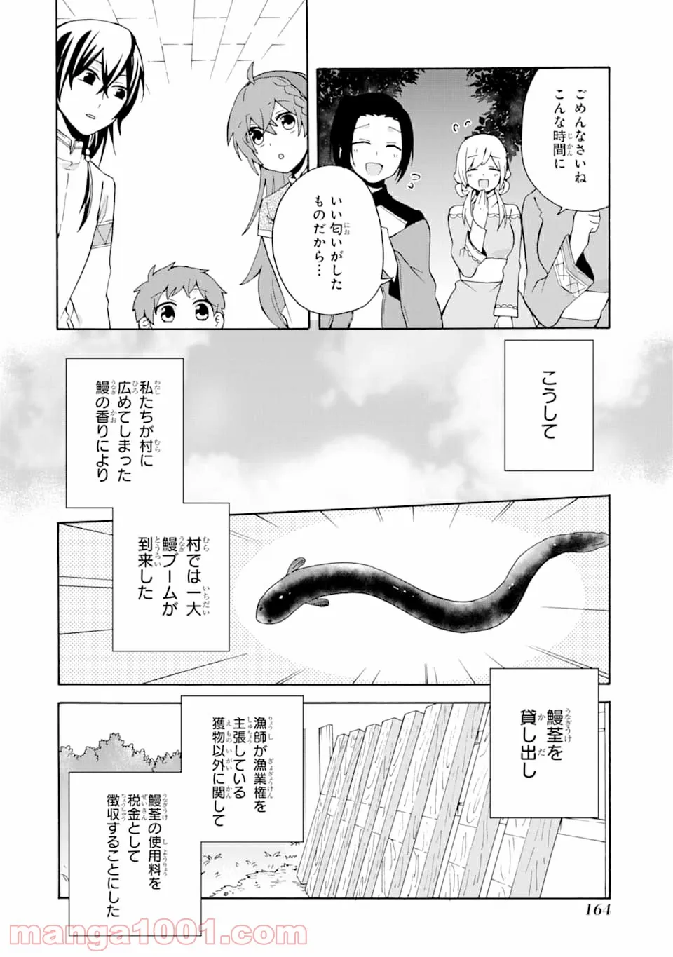 ただ幸せな異世界家族生活 ～転生して今度こそ幸せに暮らします～ - 第6話 - Page 16