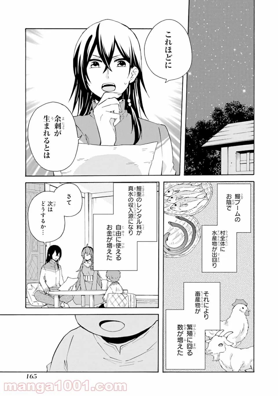 ただ幸せな異世界家族生活 ～転生して今度こそ幸せに暮らします～ - 第6話 - Page 17