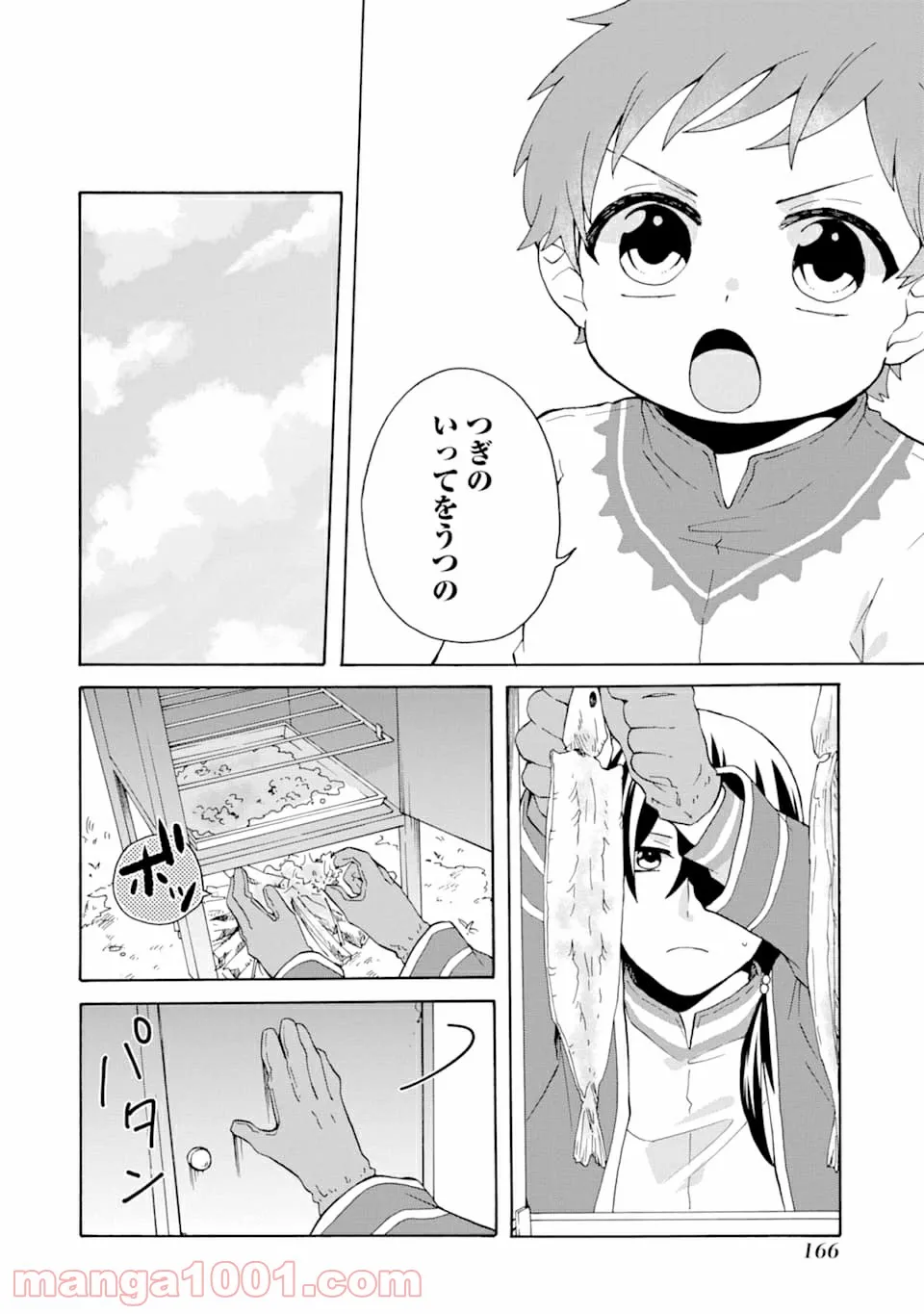 ただ幸せな異世界家族生活 ～転生して今度こそ幸せに暮らします～ - 第6話 - Page 18