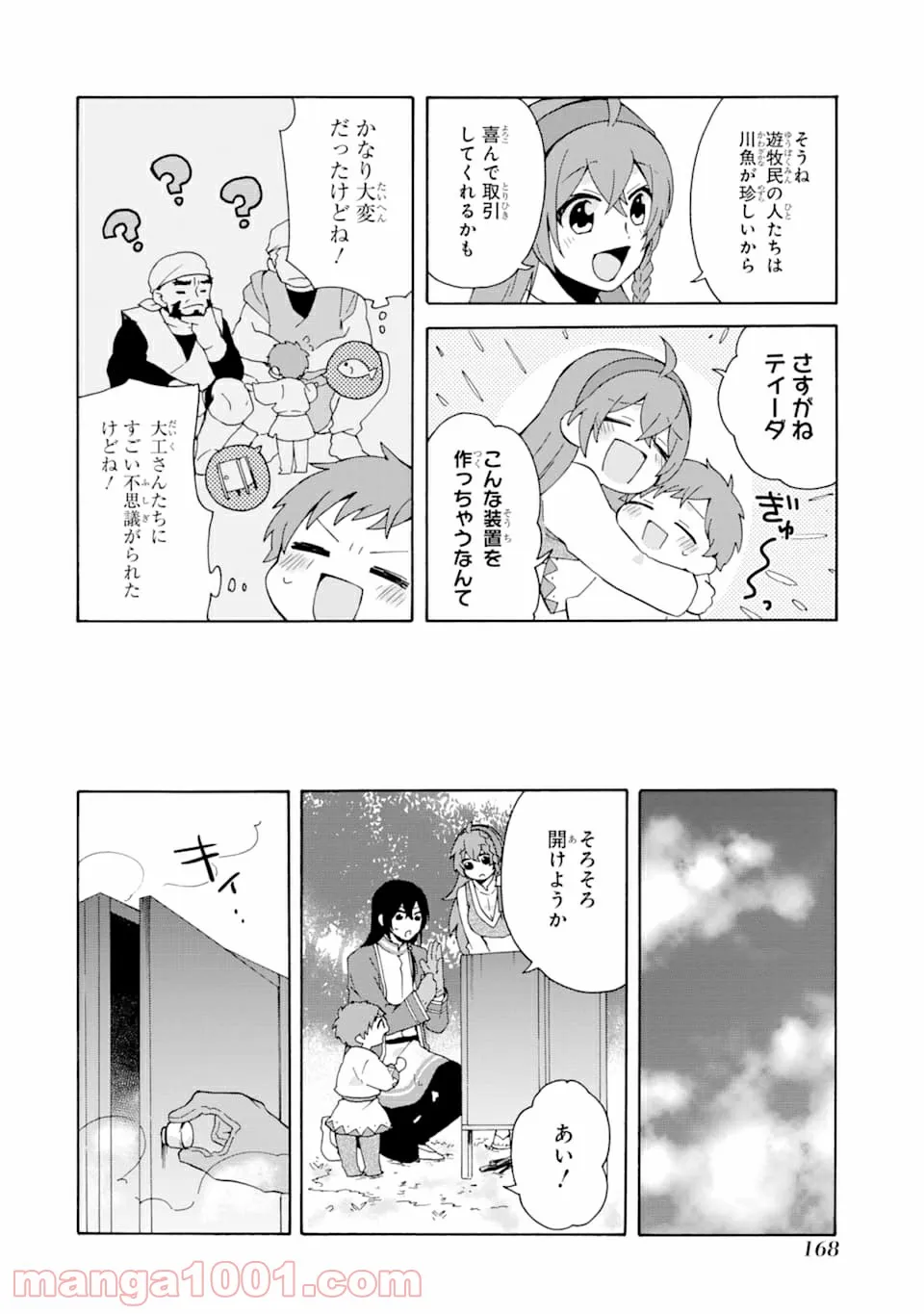 ただ幸せな異世界家族生活 ～転生して今度こそ幸せに暮らします～ - 第6話 - Page 20