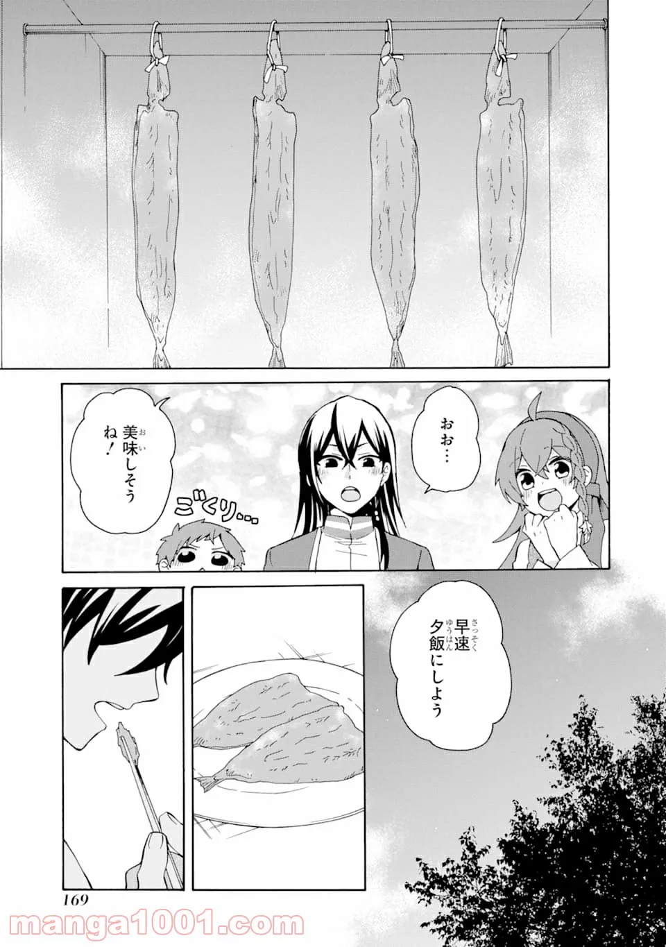 ただ幸せな異世界家族生活 ～転生して今度こそ幸せに暮らします～ - 第6話 - Page 21