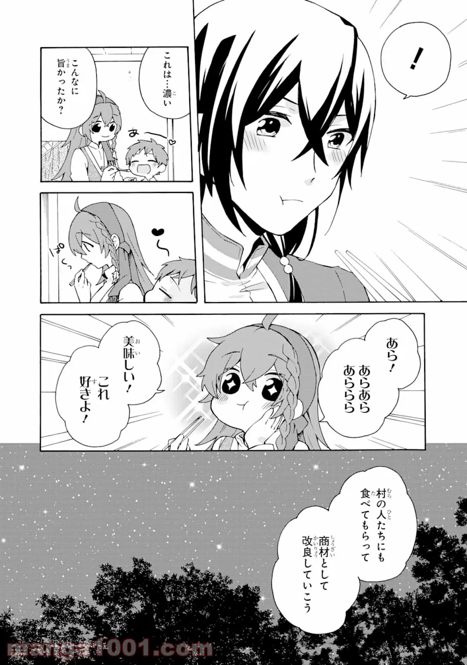 ただ幸せな異世界家族生活 ～転生して今度こそ幸せに暮らします～ - 第6話 - Page 22