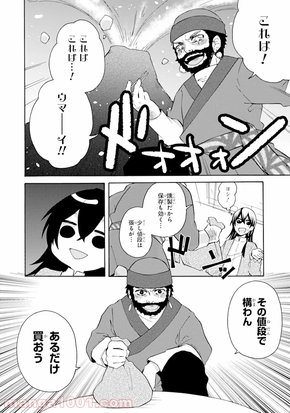 ただ幸せな異世界家族生活 ～転生して今度こそ幸せに暮らします～ - 第6話 - Page 24