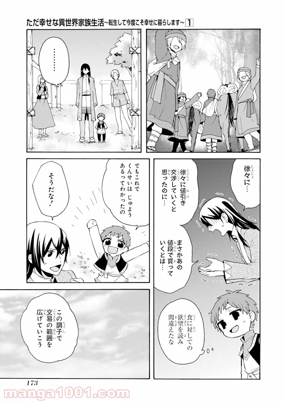 ただ幸せな異世界家族生活 ～転生して今度こそ幸せに暮らします～ - 第6話 - Page 25