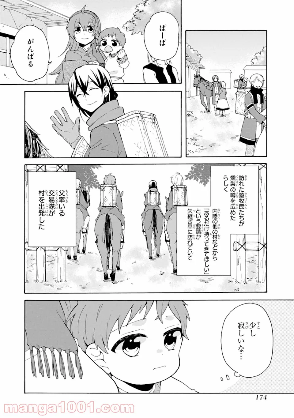 ただ幸せな異世界家族生活 ～転生して今度こそ幸せに暮らします～ - 第6話 - Page 26