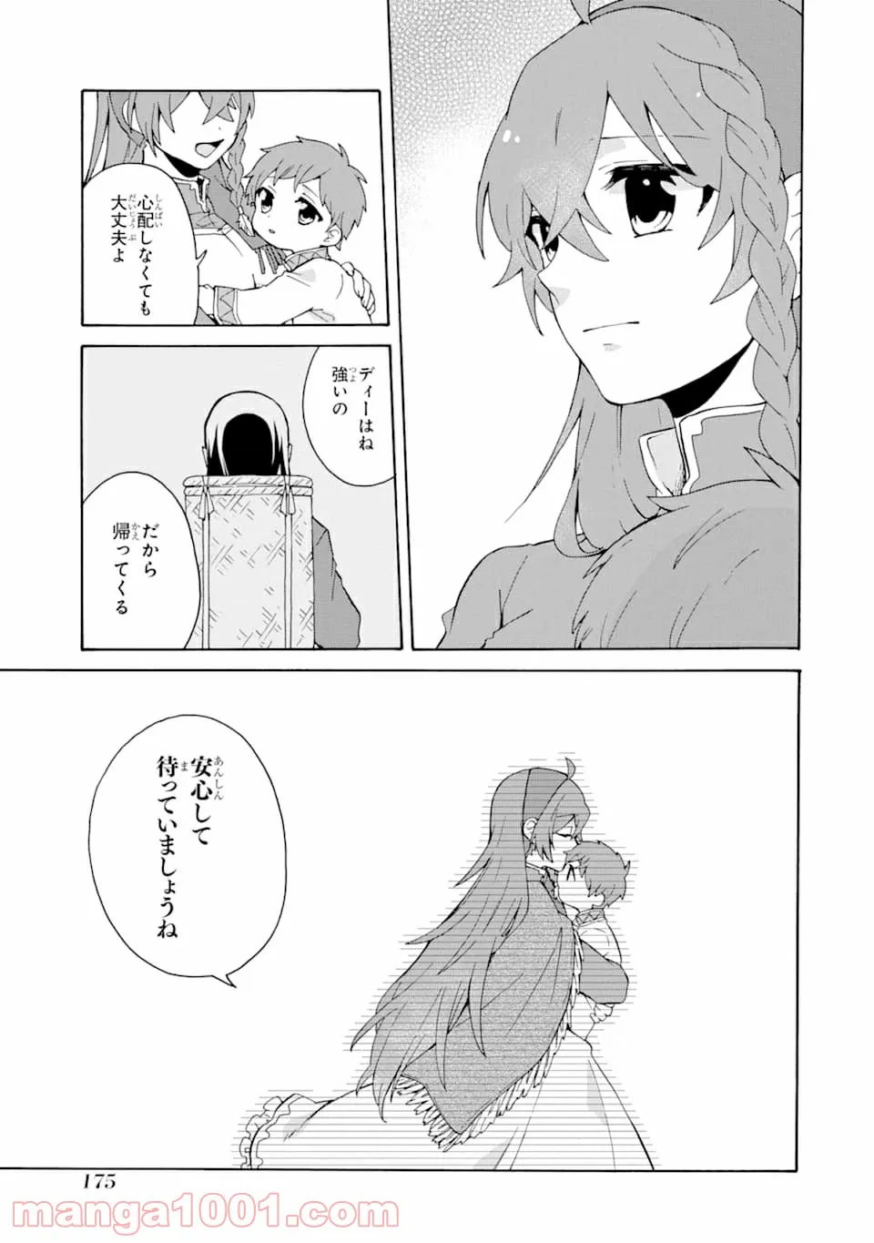 ただ幸せな異世界家族生活 ～転生して今度こそ幸せに暮らします～ - 第6話 - Page 27