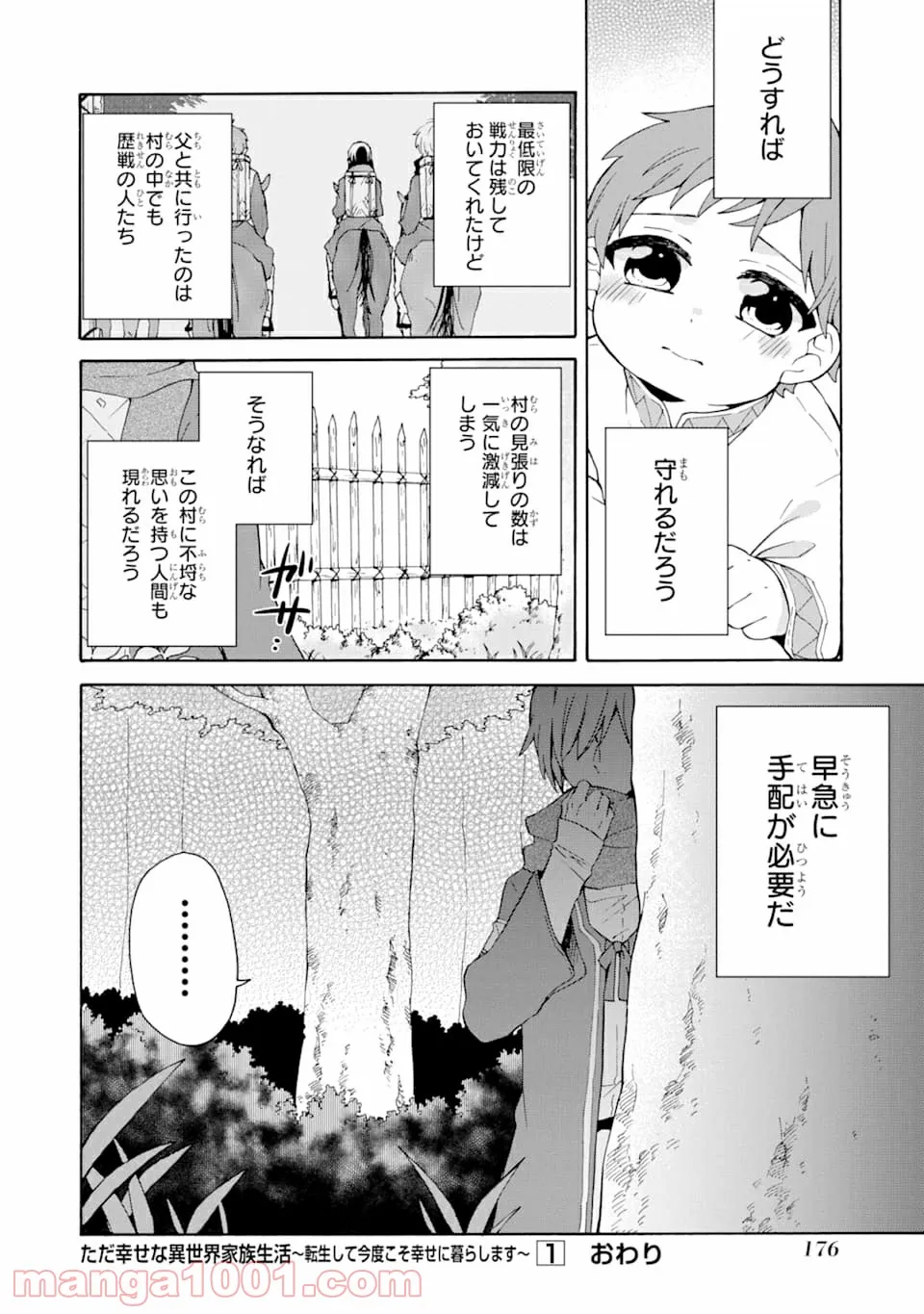 ただ幸せな異世界家族生活 ～転生して今度こそ幸せに暮らします～ - 第6話 - Page 28