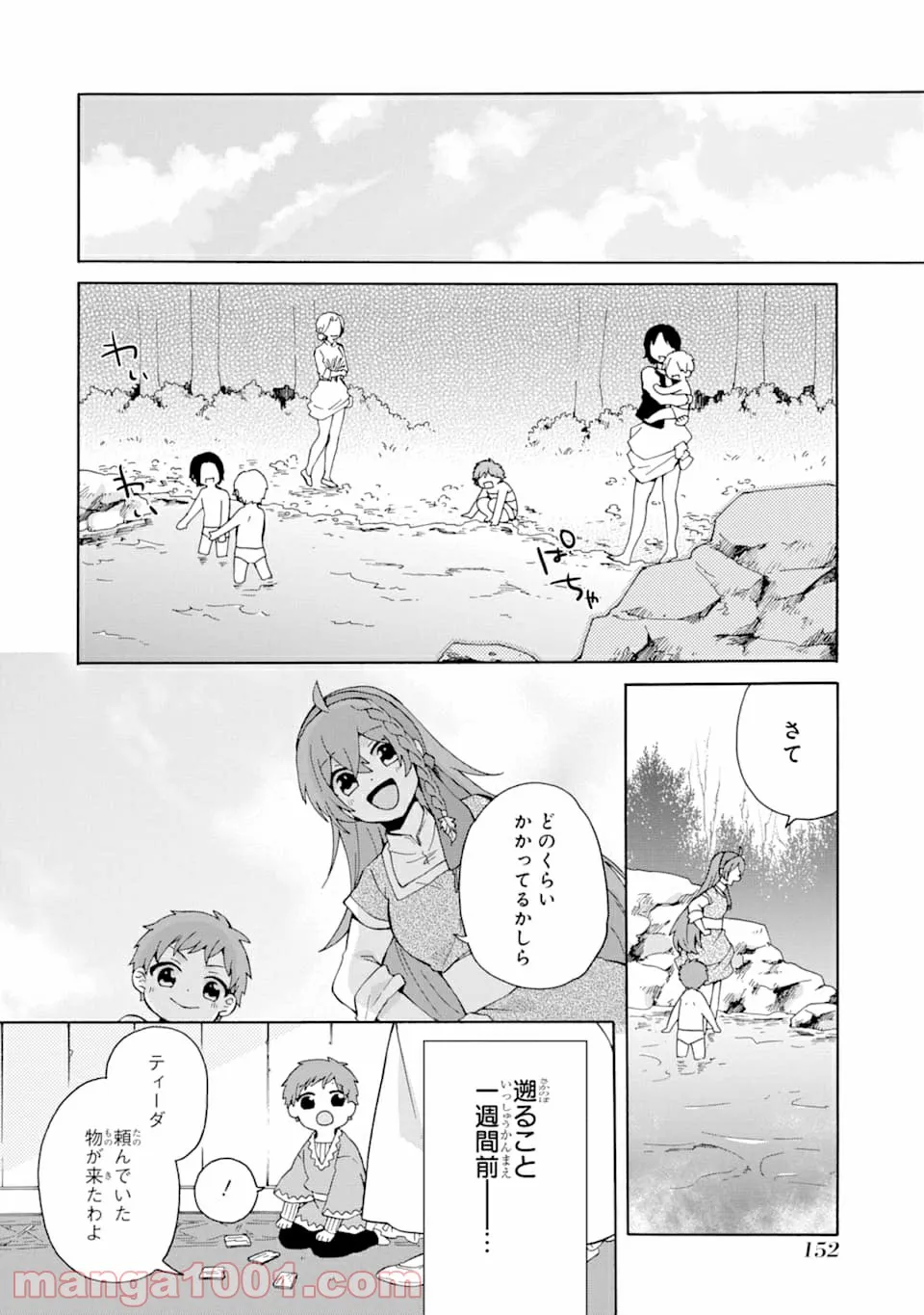 ただ幸せな異世界家族生活 ～転生して今度こそ幸せに暮らします～ - 第6話 - Page 4