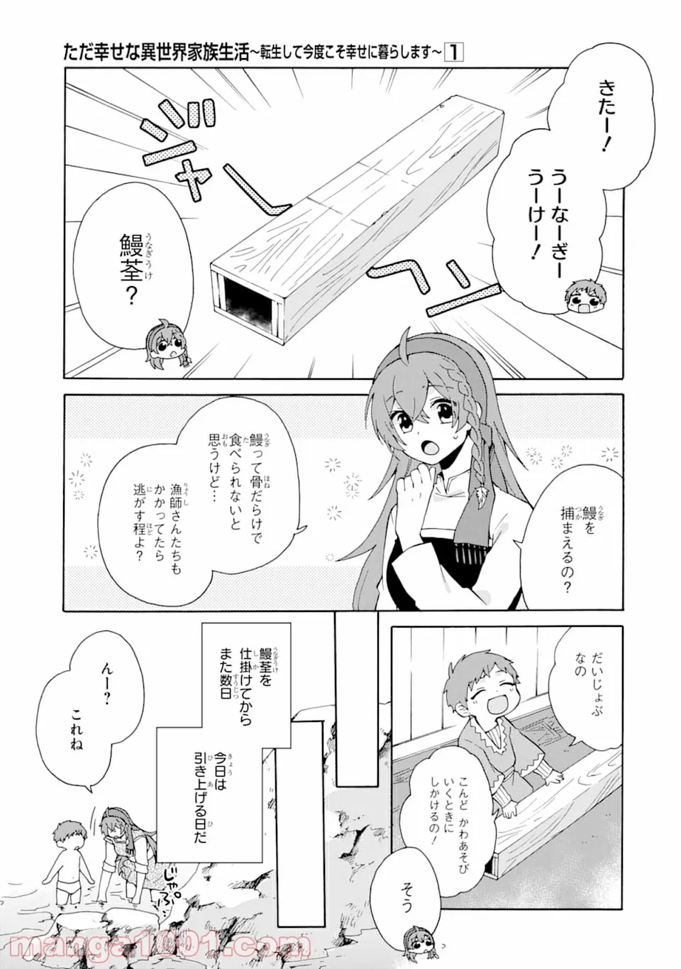 ただ幸せな異世界家族生活 ～転生して今度こそ幸せに暮らします～ - 第6話 - Page 5