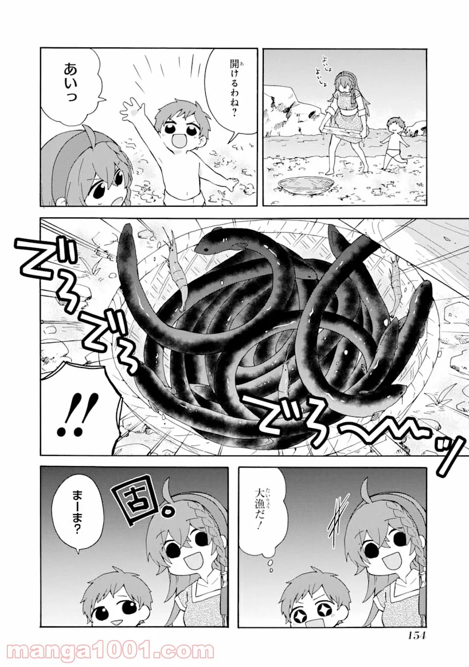 ただ幸せな異世界家族生活 ～転生して今度こそ幸せに暮らします～ - 第6話 - Page 6