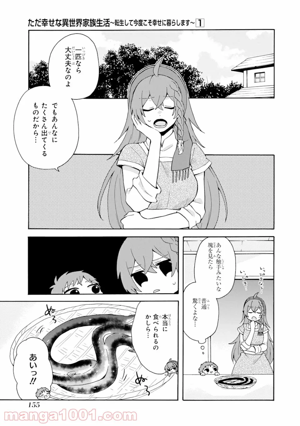 ただ幸せな異世界家族生活 ～転生して今度こそ幸せに暮らします～ - 第6話 - Page 7