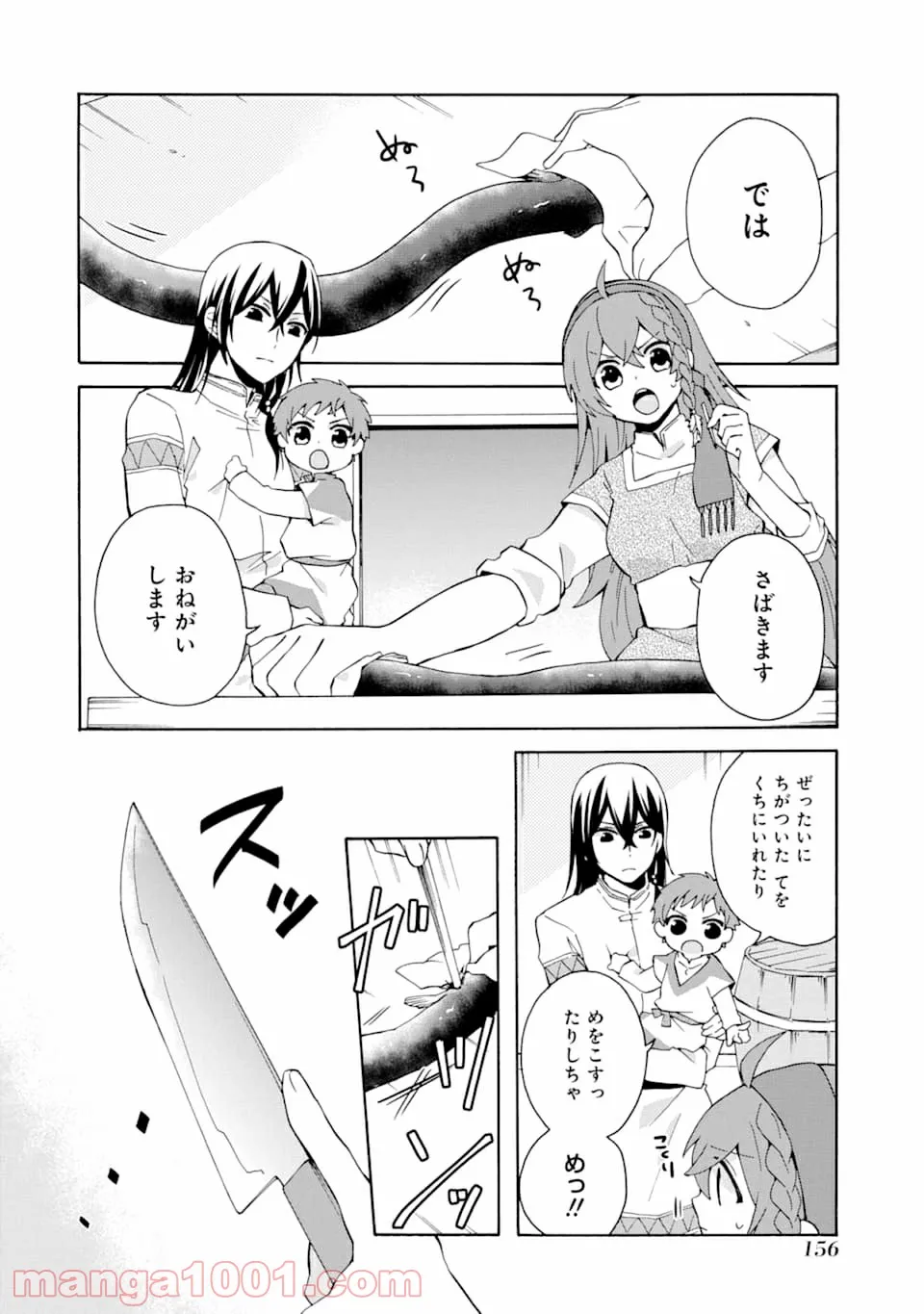 ただ幸せな異世界家族生活 ～転生して今度こそ幸せに暮らします～ - 第6話 - Page 8