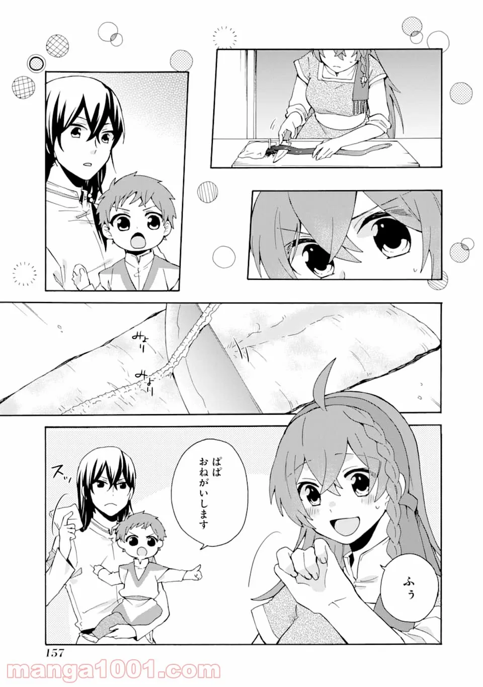 ただ幸せな異世界家族生活 ～転生して今度こそ幸せに暮らします～ - 第6話 - Page 9